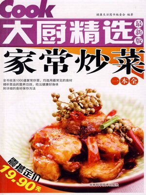 cover image of 家常炒菜一本全